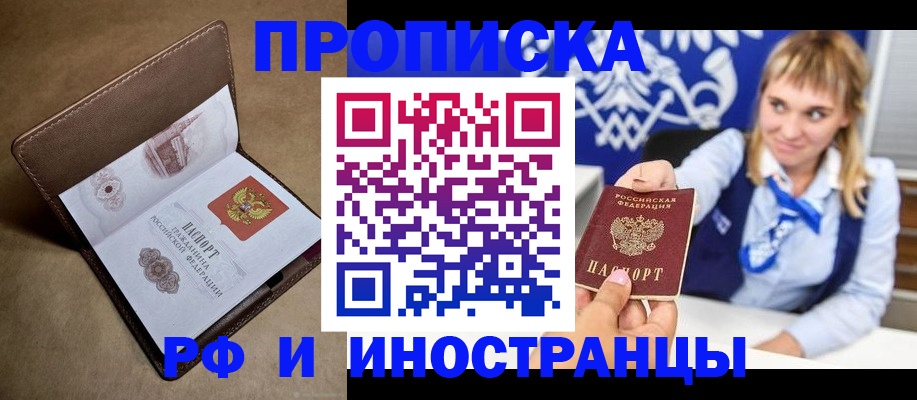 прописка в Ухте